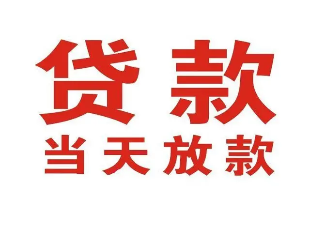 龙江个人借钱|龙江借钱公司|龙江个人周转借款